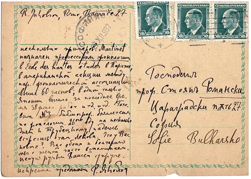 Роман Якобсон до Стоян Романски, 23.XII.1937 г. - 1