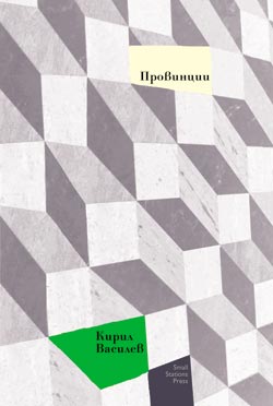 Кирил Василев - Провинции