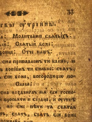 Текстура на ленената хартия на Буквара на Берон, 1824 г. 