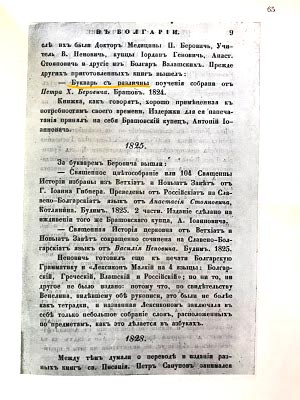 "Очерк книгопечатанiя в Болгарiи" от 1846 г., снимка в "Материали по история на българската библиография до Освобождението"